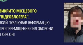 A Russian agent who published data on the movement of Ukrainian troops was detained in Kherson