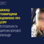 Conducted active anti-Ukrainian propaganda on social media – woman reported on suspicion in Zhytomyr region